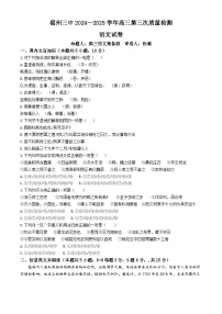 福建省福州市第三中学2024-2025学年高三上学期11月期中考试语文试题