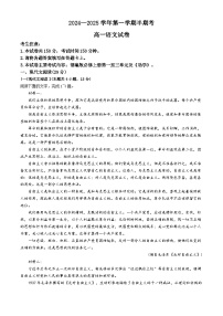 福建省龙岩市非一级达标校联考2024-2025学年高一上学期11月期中考试语文试题