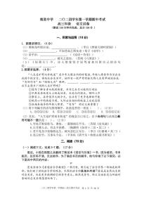 上海市格致中学2024-2025学年高三上学期期中考试语文试卷+