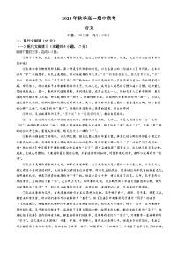 湖南省名校联考联合体2024-2025学年高一上学期期中考试语文试卷（Word版附解析）