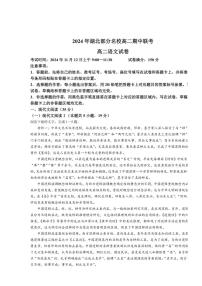 湖北省部分名校2024—2025学年高二(上)期中联考语文试卷(含答案)