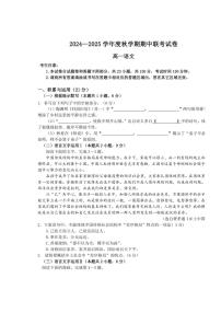 江苏省无锡市江阴市六校2024～2025学年高一(上)期中联考试卷语文试卷(含答案)