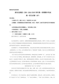 浙江省浙东北联盟(ZDB)2024～2025学年高一(上)期中联考语文试卷(含答案)