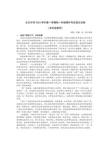 浙江省宁波市北仑中学2024～2025学年高一(上)期中语文试卷(含答案)