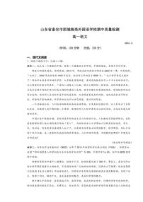 山东省泰安市肥城市海亮外国语学校2024—2025学年高一(上)期中检测语文试卷(含答案)