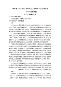 陕西省2024-2025学年高三上学期第一次校际联考（开学）语文试卷（解析版）