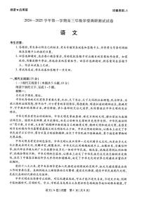 山西省部分学校2024-2025学年高三上学期11月期中考试语文试卷（PDF版附解析）