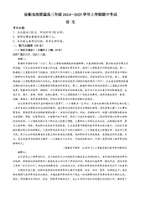 河北省沧衡名校联盟2024-2025学年高三上学期11月期中考试语文试卷（Word版附答案）