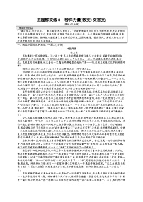 备战2025年高考二轮复习语文考前强化练主题群文练8　榜样力量（散文 文言文）（Word版附答案）