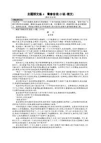 备战2025年高考二轮复习语文考前强化练主题群文练4　青春奋发（小说 散文）（Word版附答案）