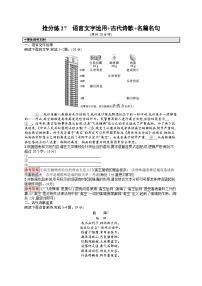 备战2025年高考二轮复习语文考前强化练抢分练27 语言文字运用 古代诗歌 名篇名句（Word版附答案）