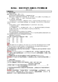 备战2025年高考二轮复习语文考前强化练抢分练8 语言文字运用 名篇名句 作文审题立意（Word版附答案）