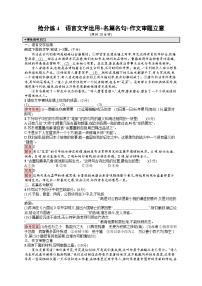 备战2025年高考二轮复习语文考前强化练抢分练4 语言文字运用 名篇名句 作文审题立意（Word版附答案）