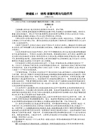 备战2025年高考二轮复习语文 专题突破化练15　结构：谋篇布局与句段作用（Word版附答案）