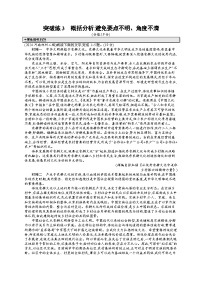 备战2025年高考二轮复习语文 专题突破化练3　概括分析：避免要点不明、角度不清（Word版附答案）