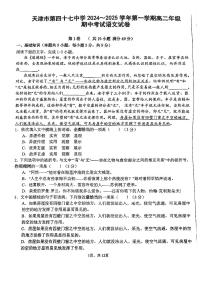 天津市第四十七中学2024-2025学年高二上学期期中语文试卷