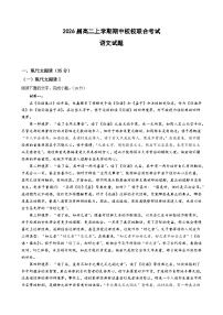 四川省眉山市东坡区校校联合2024-2025学年高二上学期11月期中考试语文试题