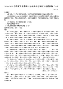 山东省潍坊市昌乐及第中学2024-2025学年高三上学期期中考前拉练语文试题