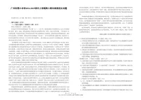 广东省广州市第六中学2024-2025学年高二上学期期中考试语文试题