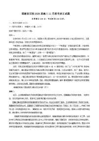 福建省2024-2025学年金科大联考高三上学期11月测评试题 语文试题（含答案）