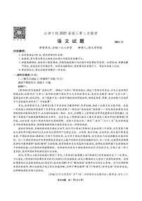 2025安徽省江淮十校高三上学期第二次联考（11月）语文试题PDF版含解析