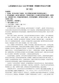 山东省烟台市2024-2025学年高二上学期期中考试语文试卷（Word版附答案）