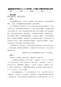 福建省泉州市四校2024-2025学年高一上学期11月期中联考语文试卷(含答案)