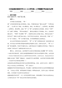 江苏省海安高级中学2023-2024学年高一上学期期中考试语文试卷(含答案)