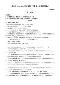 江苏省南京市2024-2025学年高二上学期期中学情调研测试语文试卷(含答案)