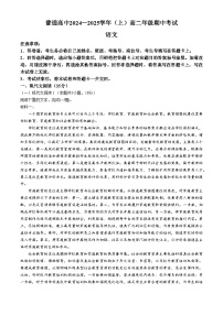 河南省周口市商丘市2024-2025学年高二上学期11月期中考试语文试题(无答案)