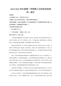 陕西省西安市部分学校联考2024-2025学年高一上学期11月期中考试语文试卷（Word版附答案）