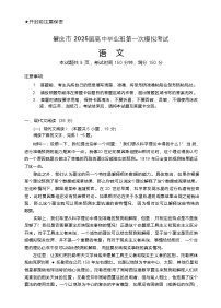 广东省肇庆市2025届高三上学期第一次模拟考试语文试卷（Word版附答案）