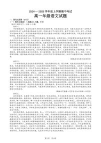 黑龙江省大庆中学2024-2025学年高一上学期11月期中考试语文试题