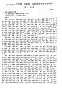 江苏省扬州市高邮市2024-2025学年高一上学期11月期中考试语文试题