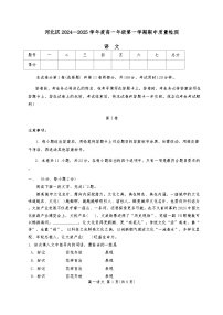 天津市河北区2024-2025学年高一上学期11月期中考试语文试题