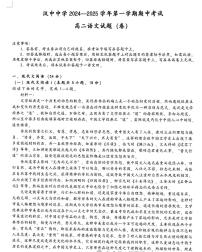陕西省汉中中学2024—2025学年高二上学期期中考试语文试卷