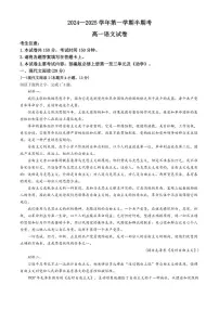 福建省龙岩市非一级达标校联考2024～2025学年高一(上)期中语文试卷(含答案)