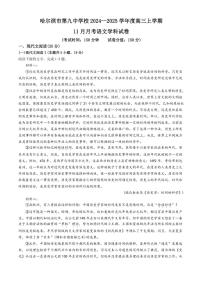 黑龙江省哈尔滨市第九中学校2024～2025学年高三(上)11月份考试语文试卷(含答案)