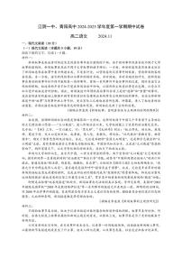 江苏省无锡市江阴市第一中学、青阳高级中学2024～2025学年高二(上)期中语文试卷(含答案)