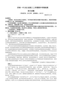 山东省济南市第一中学2024～2025学年高三(上)期中语文试卷(含答案)