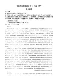 浙江省强基联盟2024～2025学年高一(上)11月联考语文试卷(含答案)