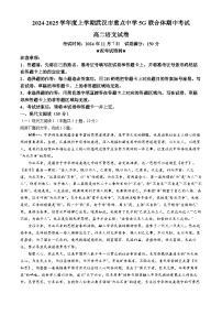 湖北省武汉市重点中学5G联合体2024-2025学年高二上学期期中考试语文试题（Word版附解析）