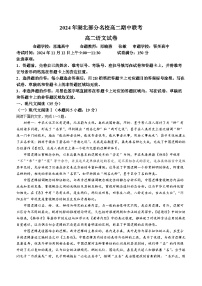 湖北省部分名校2024-2025学年高二上学期期中联考语文试题（Word版附答案）