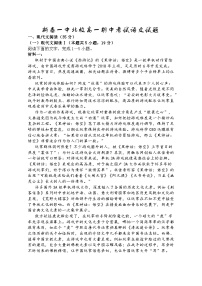 山东省新泰市第一中学北校2024-2025学年高一上学期期中考试语文试题