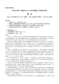 浙江省9+1高中联盟2024-2025学年高三上学期11月期中考试语文试题