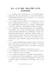 云南省大理州祥云县第一中学2024-2025学年高一上学期期中检测语文试题