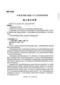 江西省多校联考2024-2025学年高三上学期11月联考语文试题