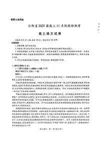 江西省多校联考2024-2025学年高三上学期11月联考语文试题