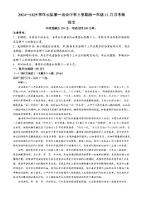 云南省临沧市云县第一完全中学2024-2025学年高一上学期期中检测语文试题