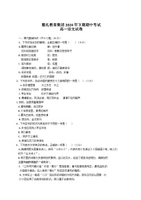 湖南省长沙市雅礼教育集团2024-2025学年高一年级上学期期中考试语文试卷